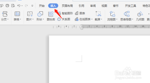 怎么在wps文档中插入关系图
