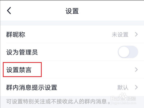 手机qq如何设置群成员禁言