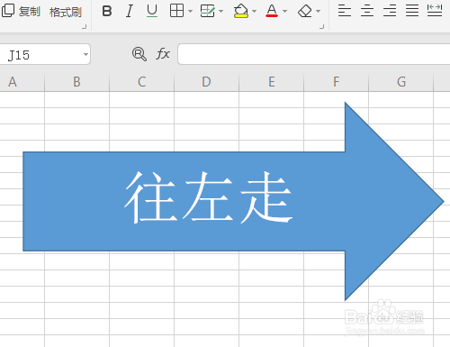 wps电子表格怎样绘制有文字的指示箭头