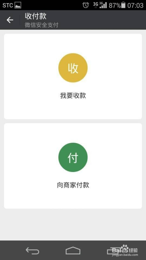 随后就进入到首付款页面,在页面上有我要收款和向商家付款两个选项