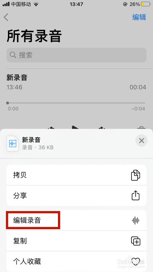 iphone如何修改录音文件名称