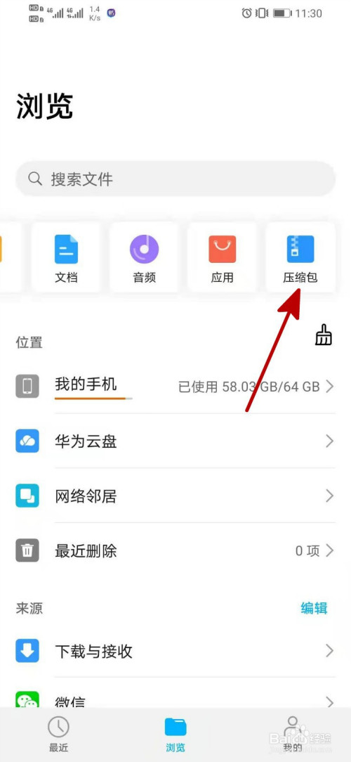 华为手机怎么查看压缩文件内容