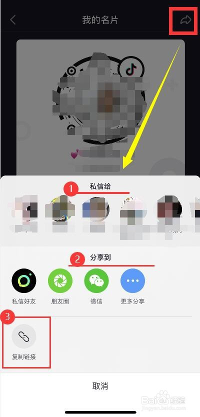 抖音二维码在哪?