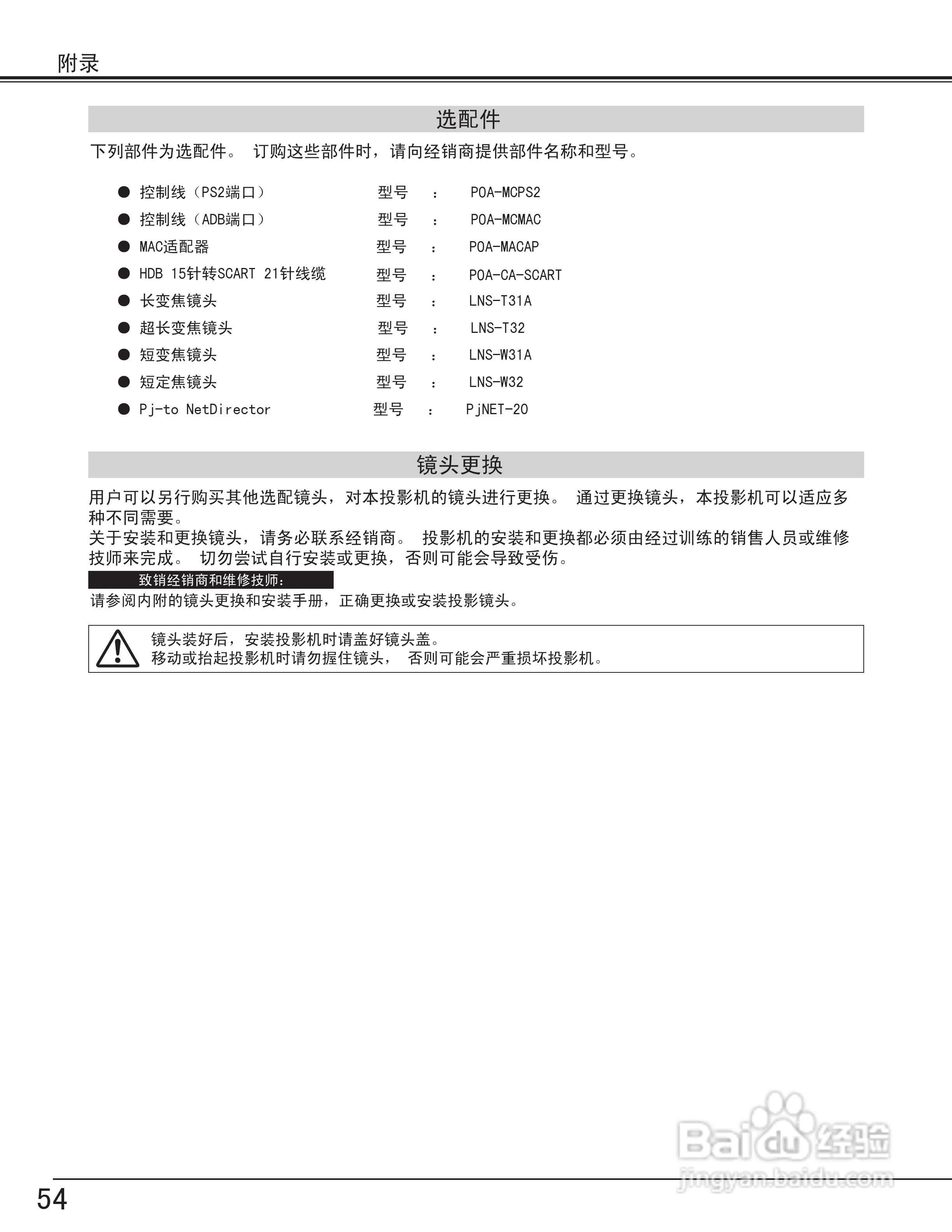 eiki爱其 lc-x70投影机说明书[6]