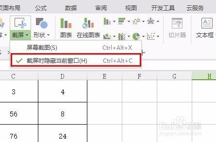 如何使用wps表格的截图功能?