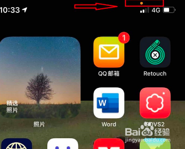 苹果手机信号上面有个黄点