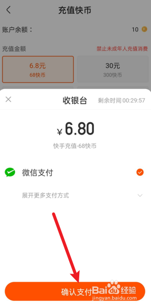 快手怎么充值快币?