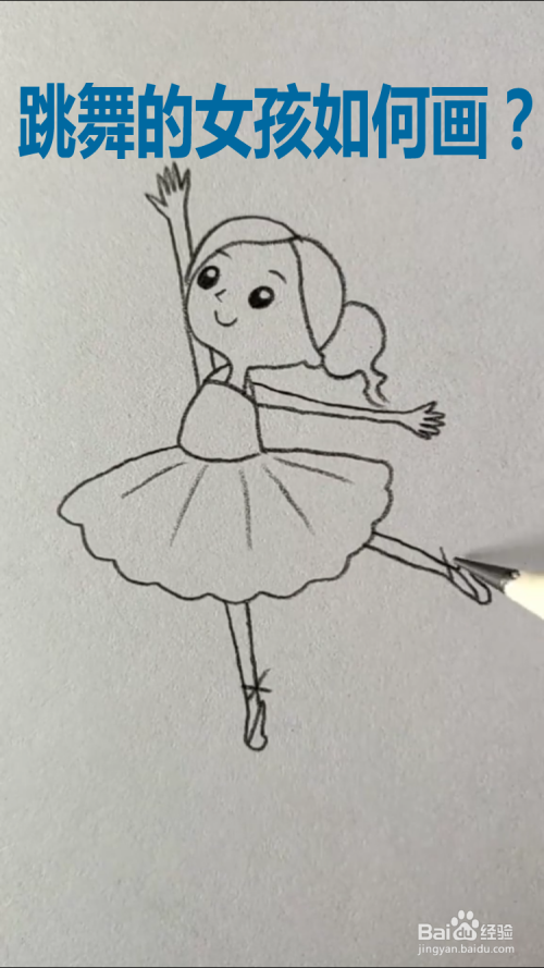 今天小编教大家使用简笔画跳舞的女孩,一起来学习吧!