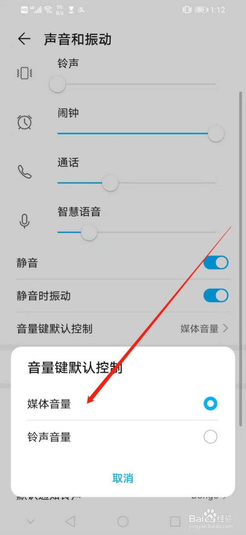 华为手机怎么设置音量键默认控制为媒体音量