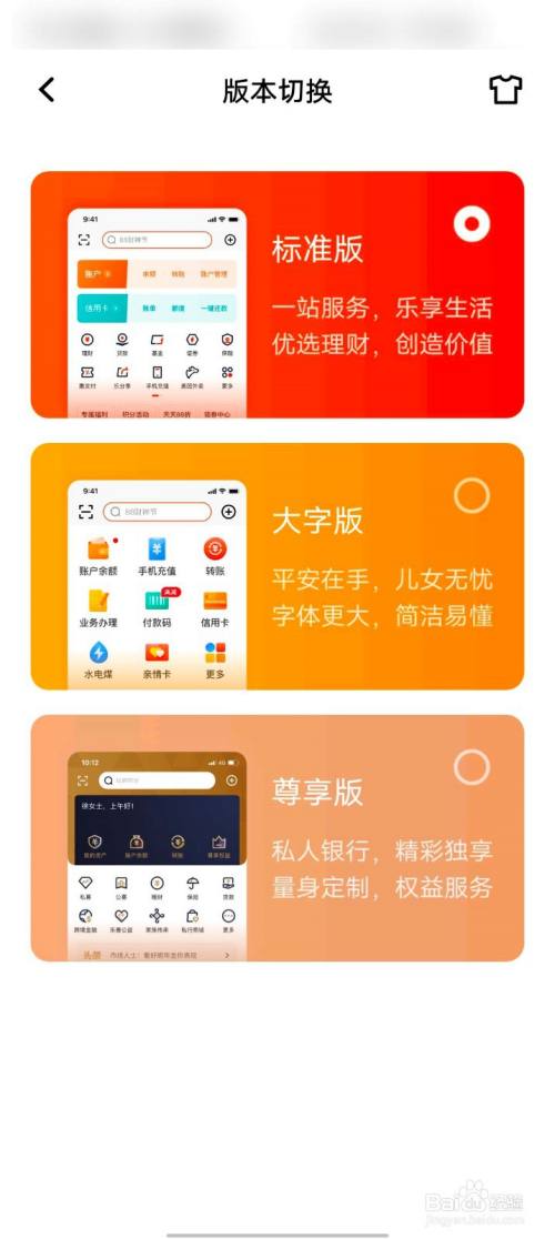 平安口袋银行app怎么切换版本显示