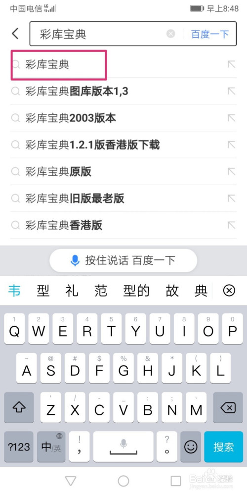 怎么下载彩库宝典