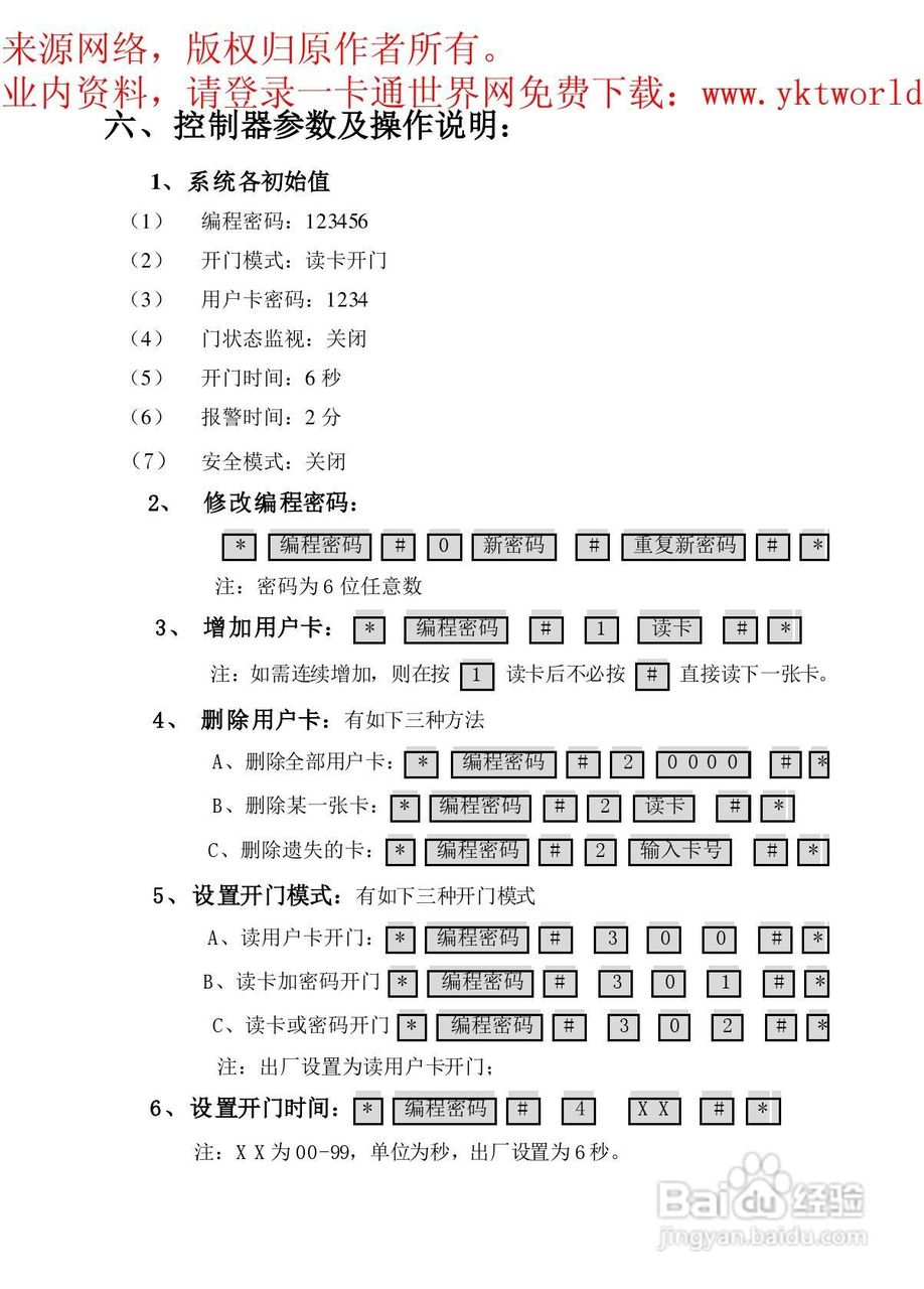 百事达bsd-1200l单门联网门禁控制器使用说明书:[1]