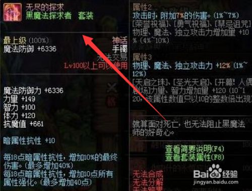 dnf红眼大幽魂神话手镯怎么搭配