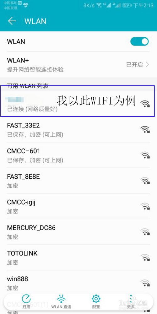 华为荣耀手机如何快速查找已连接wifi密码?