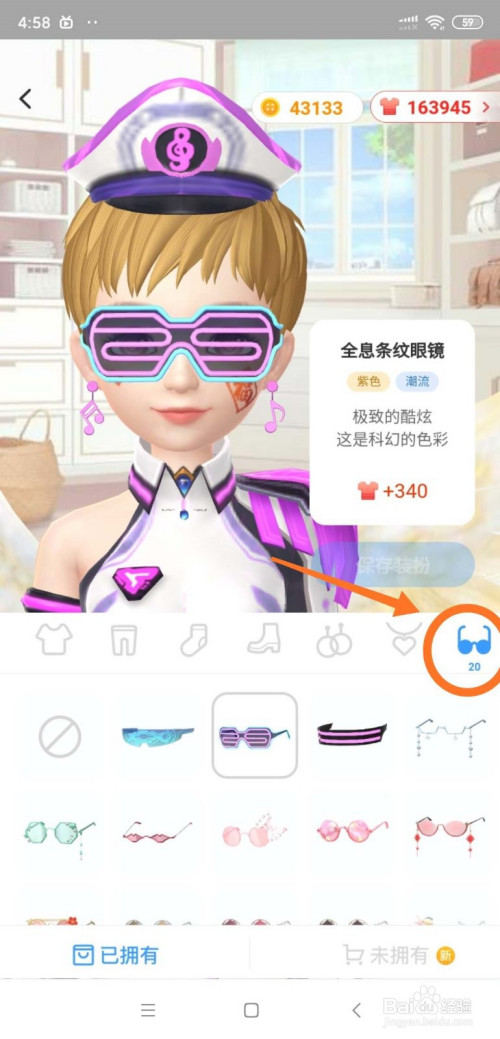 淘宝人生如何进行眼镜修改?