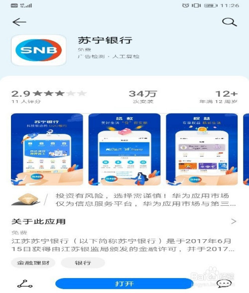 最全苏宁银行微商贷申请教程