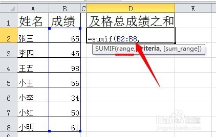 sumif函数的使用方法图解