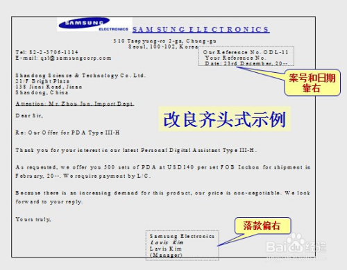 混合式(改良齐头式):案号和日期靠右,落款偏右.