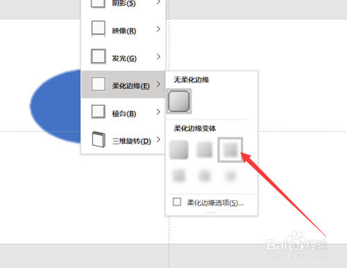 在powerpoint中如何对图形的边缘进行柔化?