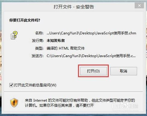 win10电脑chm文件打不开