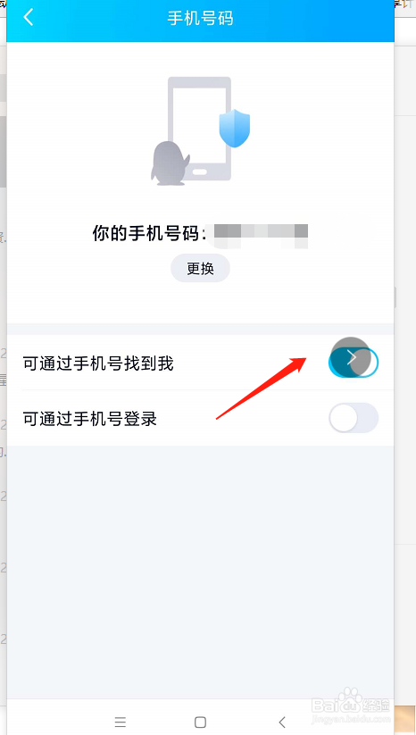 qq如何允许通过手机号被添加好友