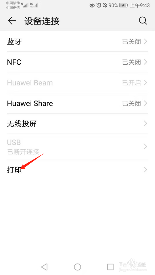 怎么将手机连接打印机直接打印手机上的内容