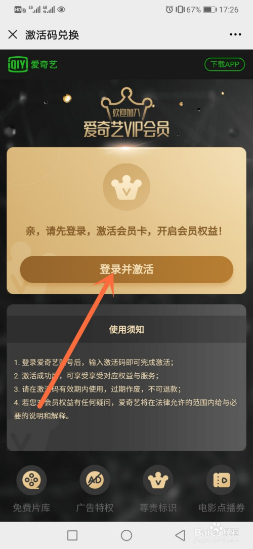 爱奇艺月卡怎么激活?