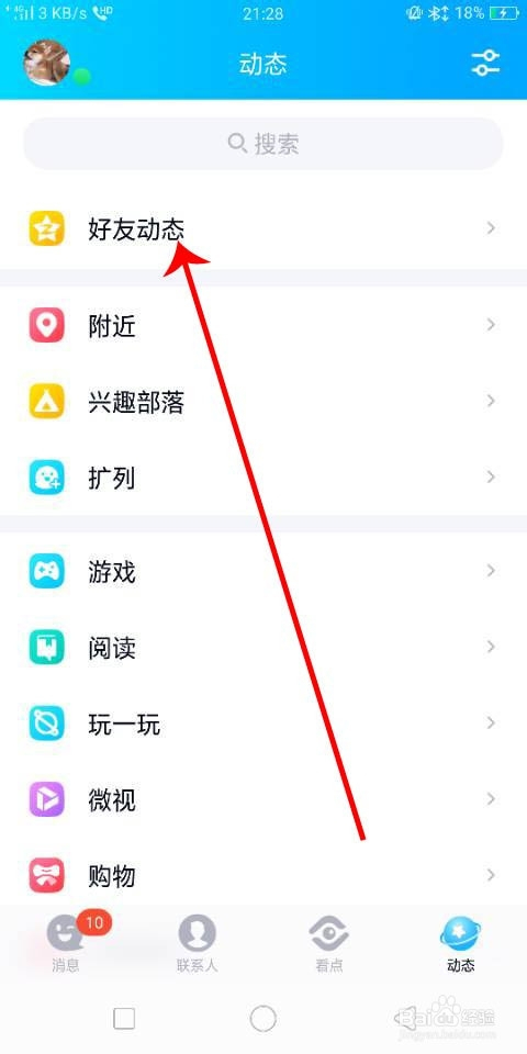 qq相册上传照片不在好友动态里面显示