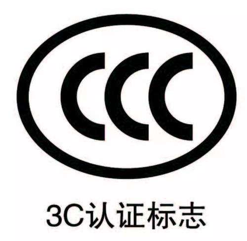 电器的3c认证是由生产企业办理还是销售公司办理 百度经验