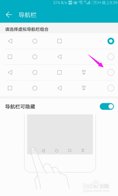 华为手机导航键怎么设置?