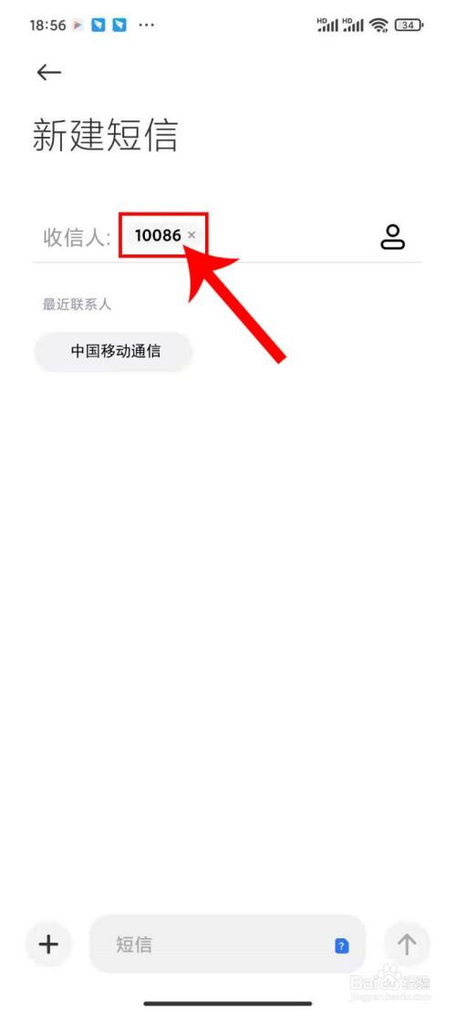 如何通过中国移动10086短信查询个人轨迹