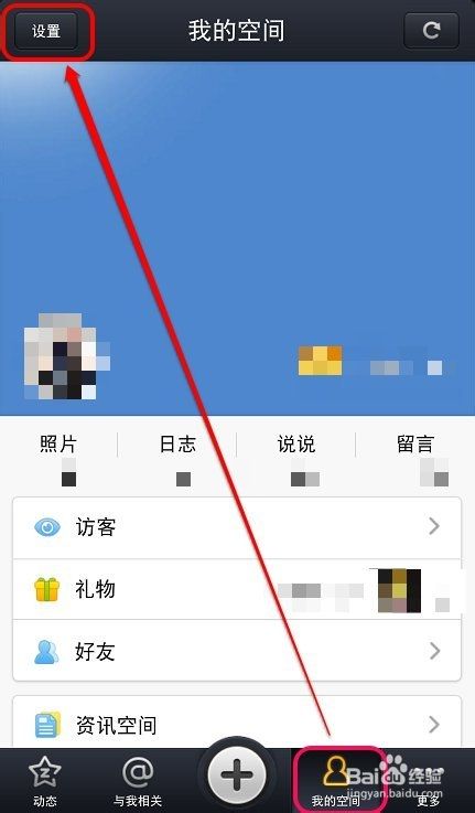 qq空间手机标识怎么修改设置