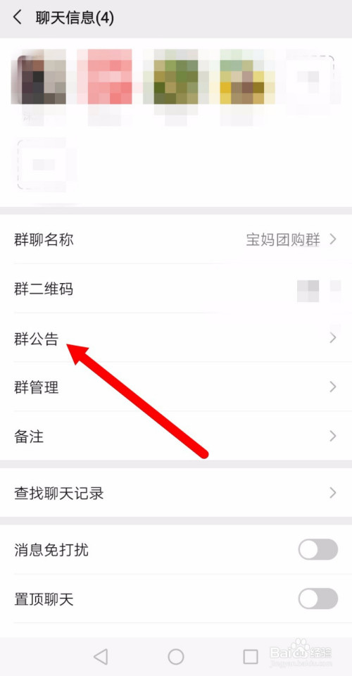 微信群公告怎么发?