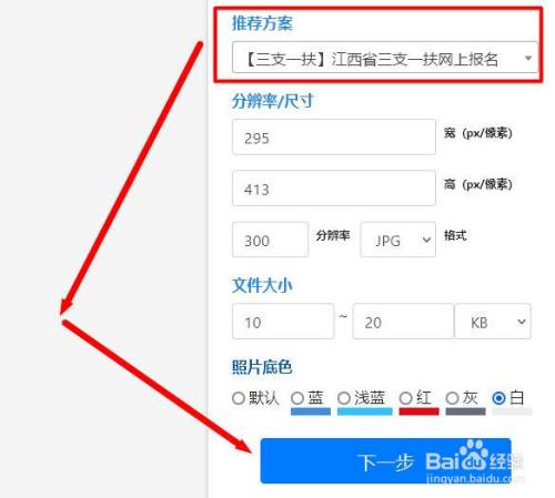 工具处理照片,下载方法详见视频 在界面中选择【江西省三支一扶网上