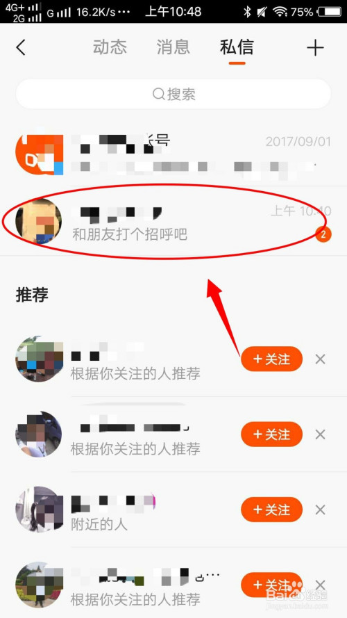 在快手上怎么给粉丝发私信?