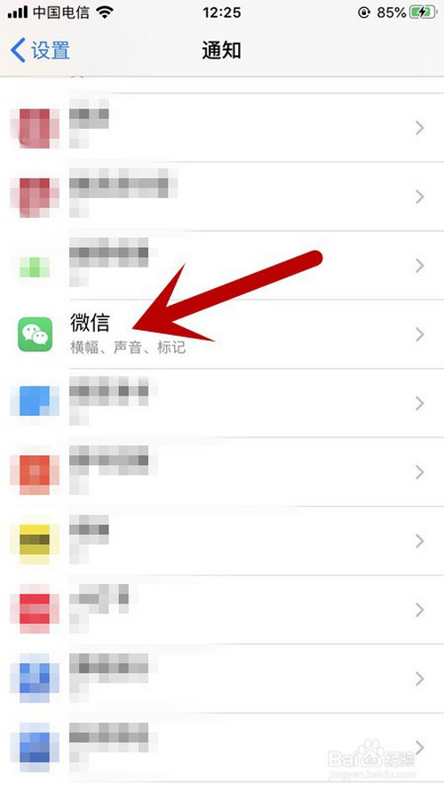 苹果手机微信通知怎么关闭