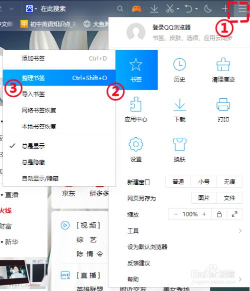 怎样将网页书签导入到浏览器中_qq浏览器