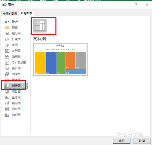 excel表格树状图如何生成