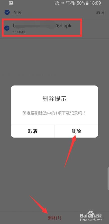 怎样删除在百度app中下载的应用安装包