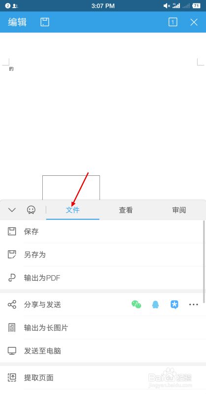手机上的文件如何打印出来