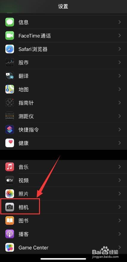 在设置界面中找到相机,点击进入