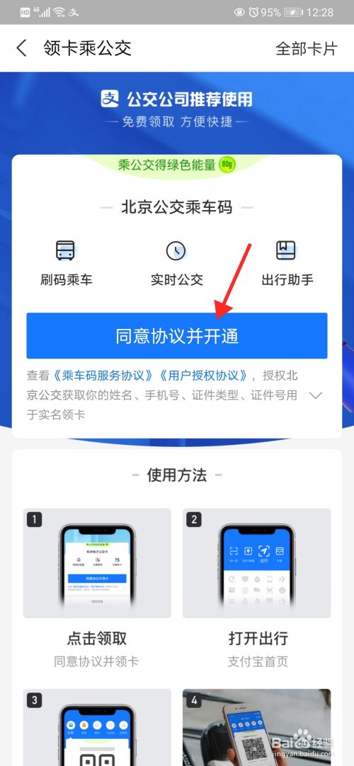 支付宝如何刷公交车乘车码