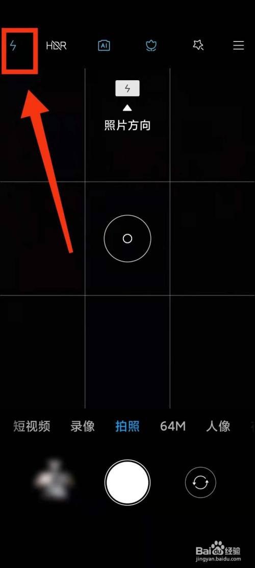 小米手机怎样打开相机的"闪光灯"
