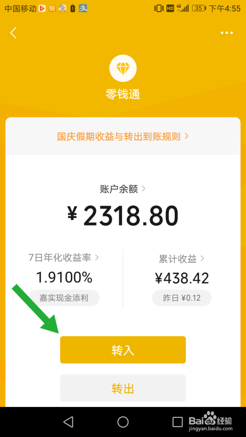 银行卡的钱,怎么转入微信零钱通