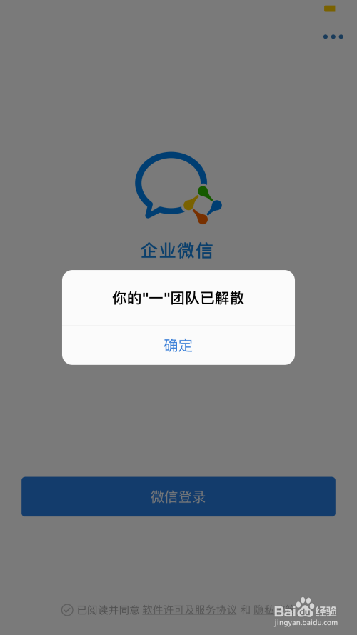 企业微信怎么解散团队?