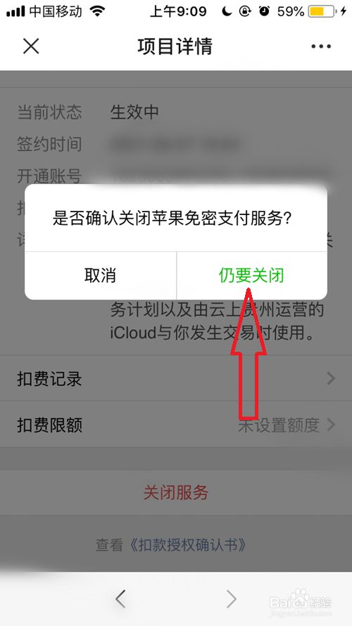 苹果手机微信免密支付怎么取消
