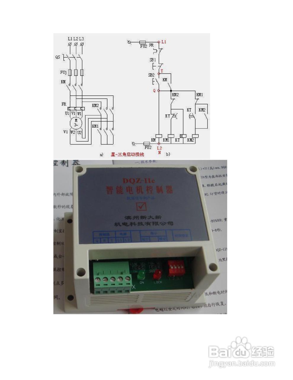 dqz-iic 智能电机控制器使用说明书