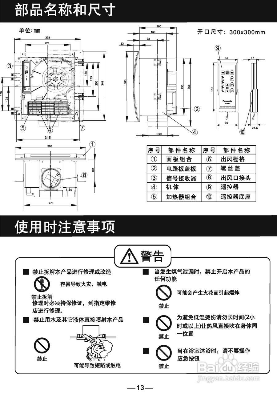 松下fv-30bg1c浴霸说明书