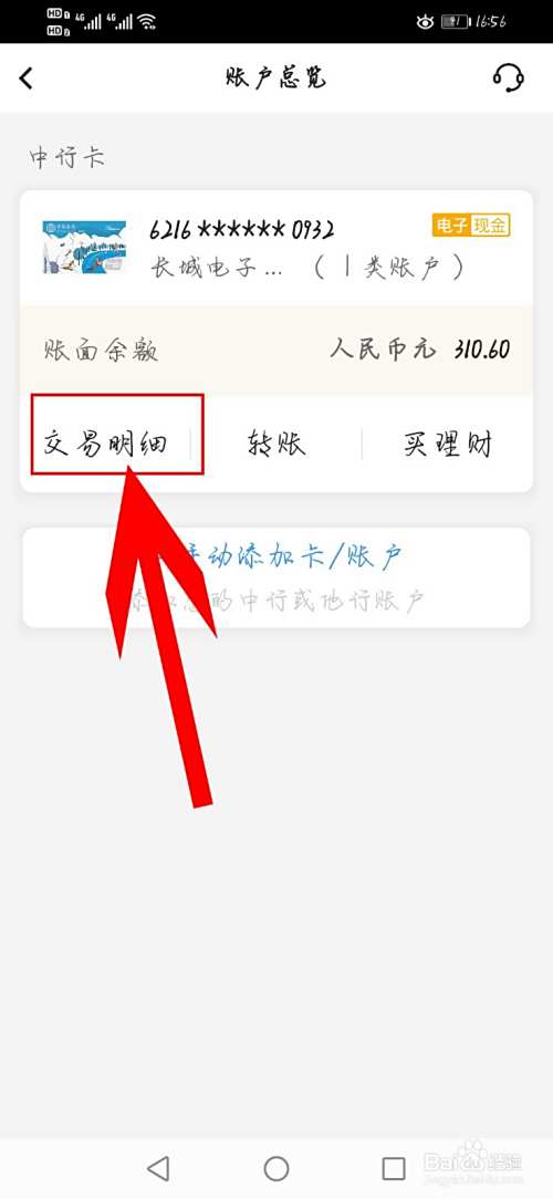 中国银行手机app里怎么看流水 全网资源