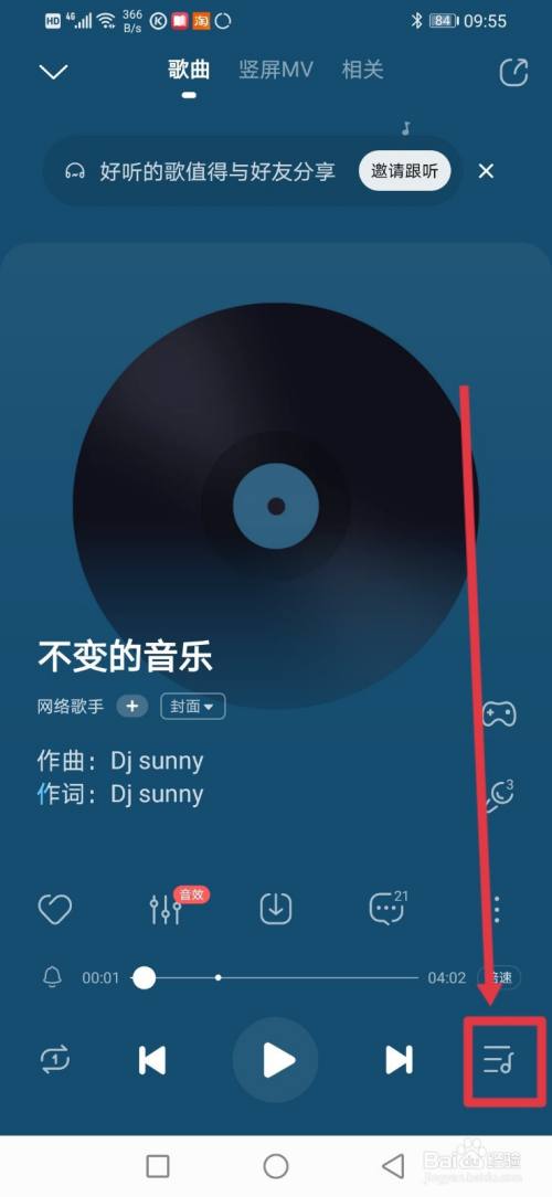 酷狗音乐,怎么设置单曲循环播放?